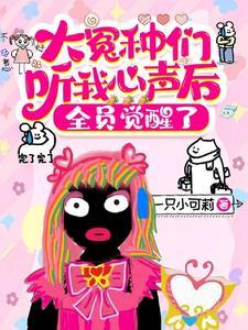 穿成成妈