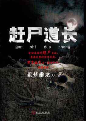 赶尸道长电影免费观看国语