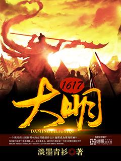 大明1619