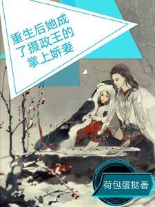 重生后成摄政王的掌心宝