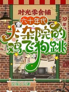 我在六十年代端上铁饭碗