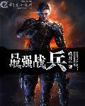 最强战兵幸运降临活动