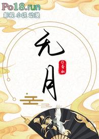 无yz月