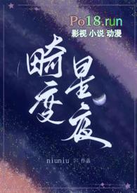畸变星夜末世1v1