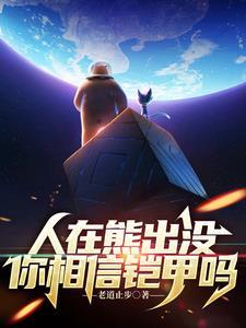 熊出没我有个女友叫纳雅TXT