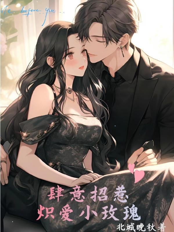 肆意惹火