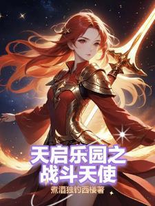 乐园之夜解说