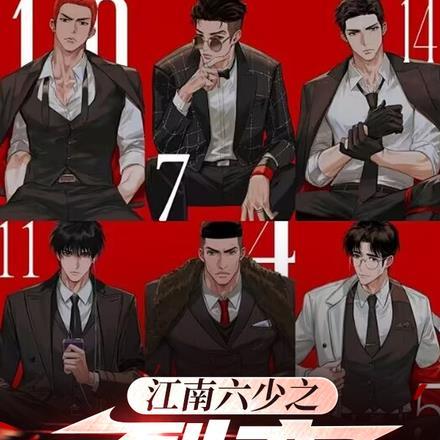 江南六郎怎么不更新了