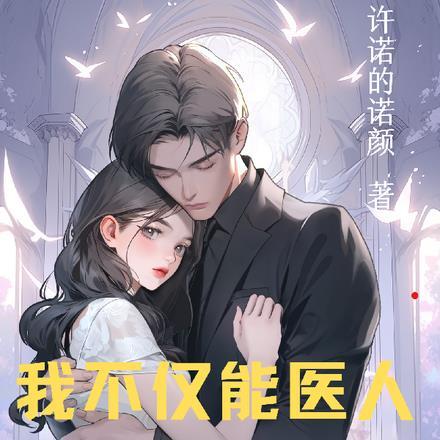 玄幻绝世神医