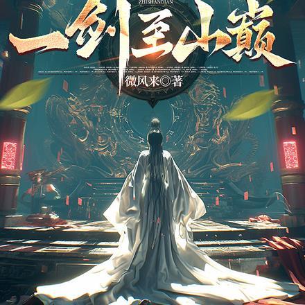 一剑山河