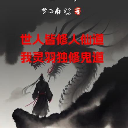 天命修罗