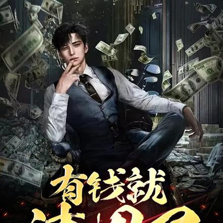 有钱的才叫渣男没钱的叫什么