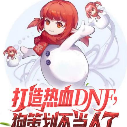 dnf狗时装叫什么名字