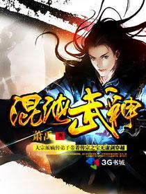 混沌武神女主角