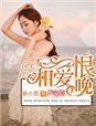 相爱恨晚什么意思