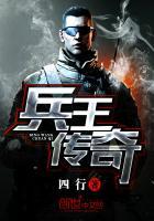兵王传奇电影完整版