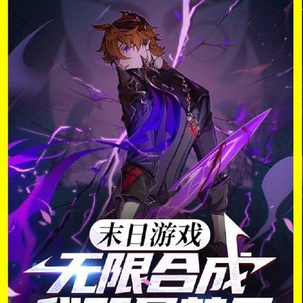 末日游戏大全