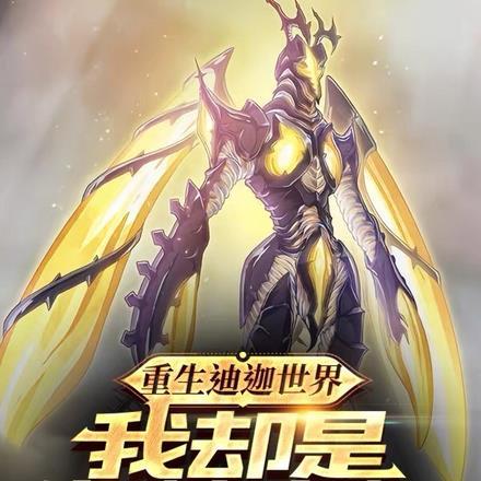 重生在迪迦奥特曼世界的