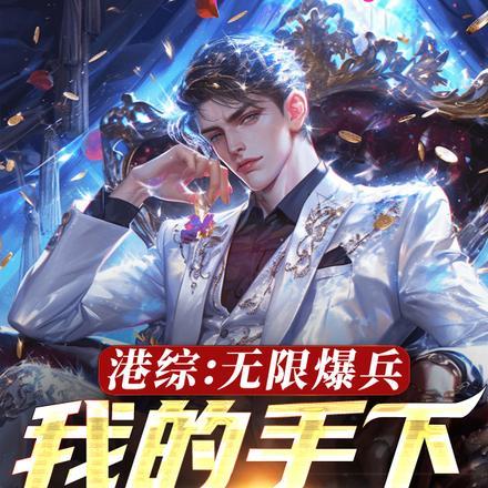 港片之无限抽奖