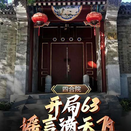 四合院开局坑惨白眼狼和心机婊