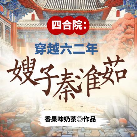 重生四合院何晓