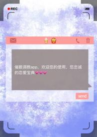 催眠软件txt