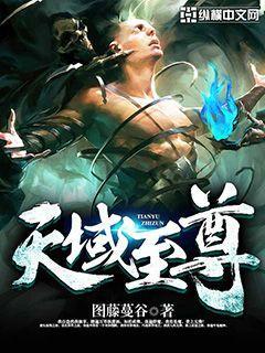 天域至尊传奇小程序开区