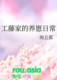 工藤宅现实