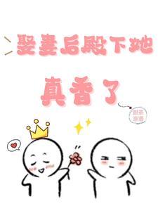 娶他之后d婚后世界/打三个数字