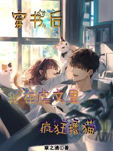 穿书后我成虐文女主