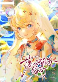 玛丽苏合集晋江