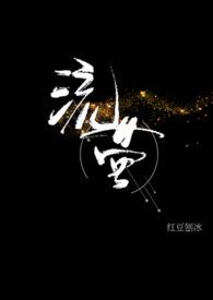 沐绾绾的叫什么名字