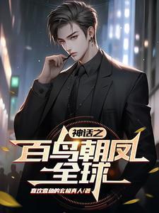 百鸟朝凤是不是神话故事
