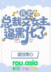 我把总裁当替身
