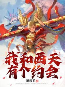 女唐僧西游