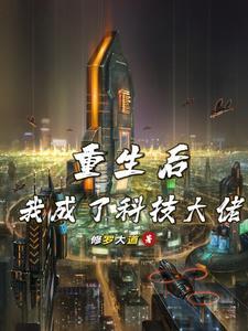 开局10个亿成高富帅