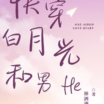 快穿白月光耽