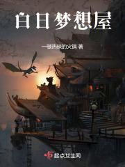 白日梦想屋破解版