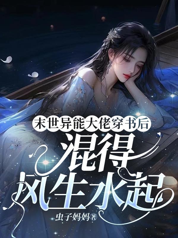 末世有异能