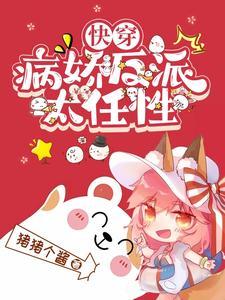 快穿病娇反派又凶