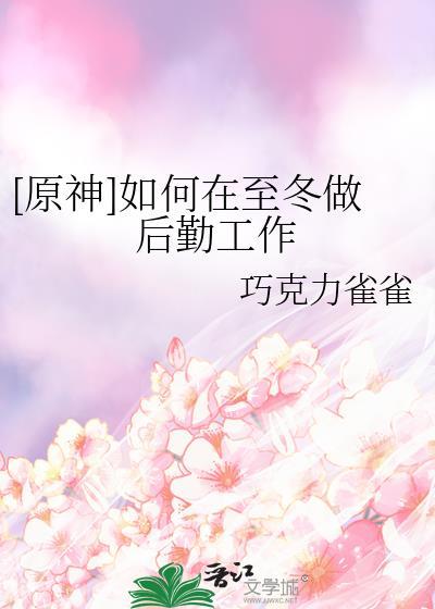原神至冬国什么时候解锁