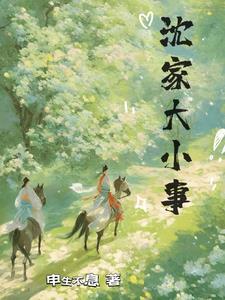 沈家大屋