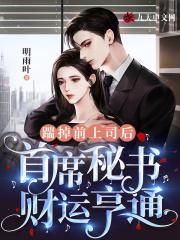 5、踹掉男主后