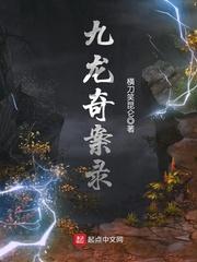 奇案纪实录