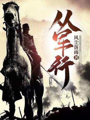 从军行后两句表达了诗人怎样的感情