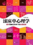 滚床单心理学 百度