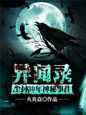 异闻录全册
