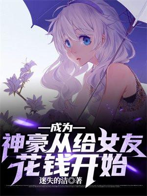 神豪从花钱直播开始