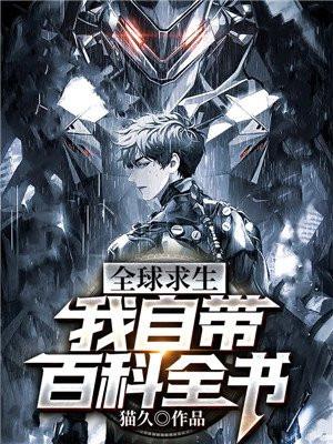 全球求生