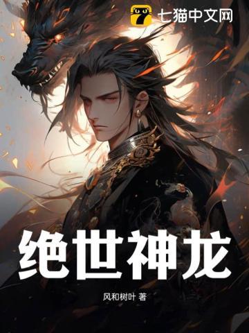 绝世神龙在都市王悍短剧